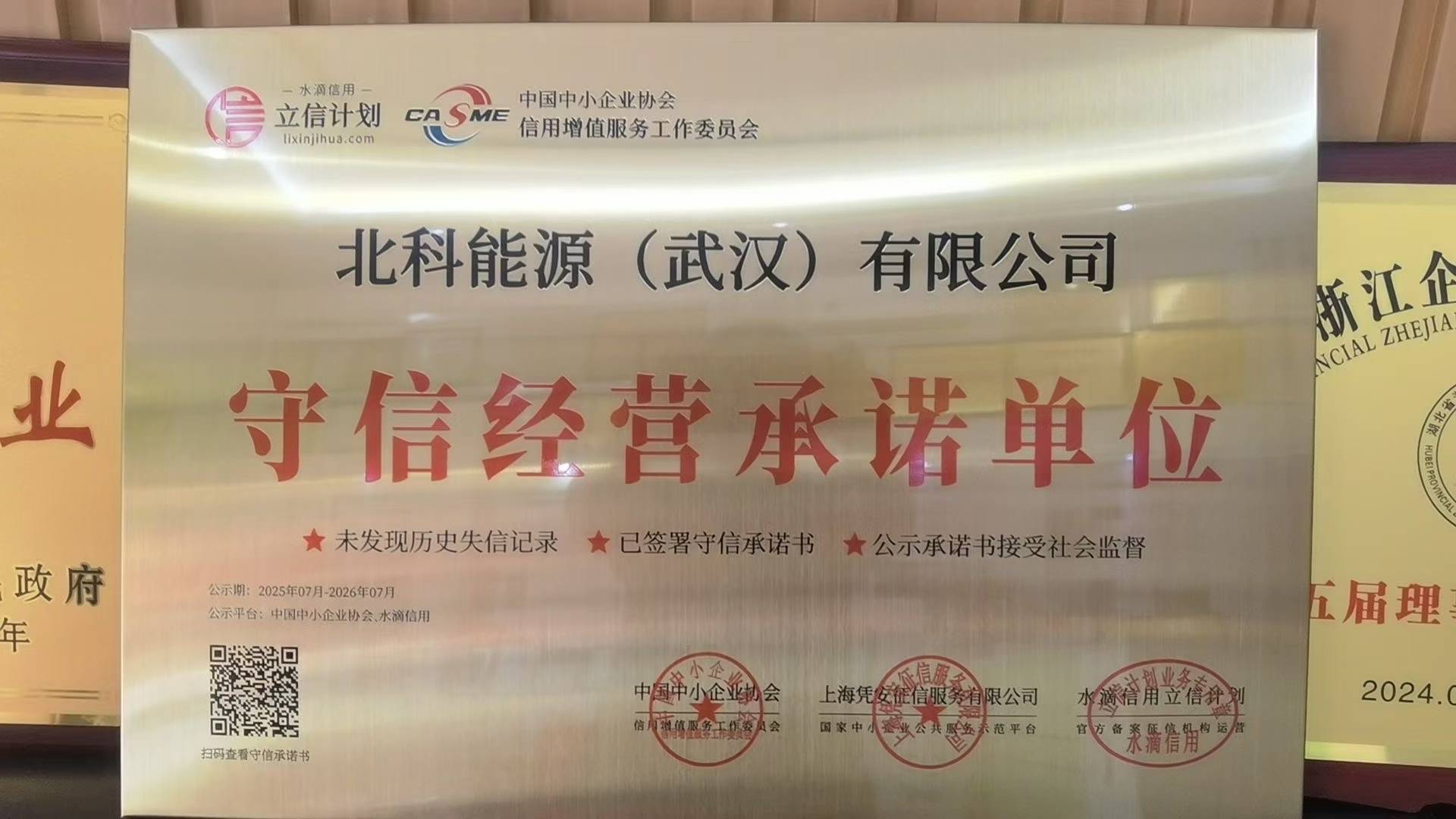 中小企业协会守信经营单位