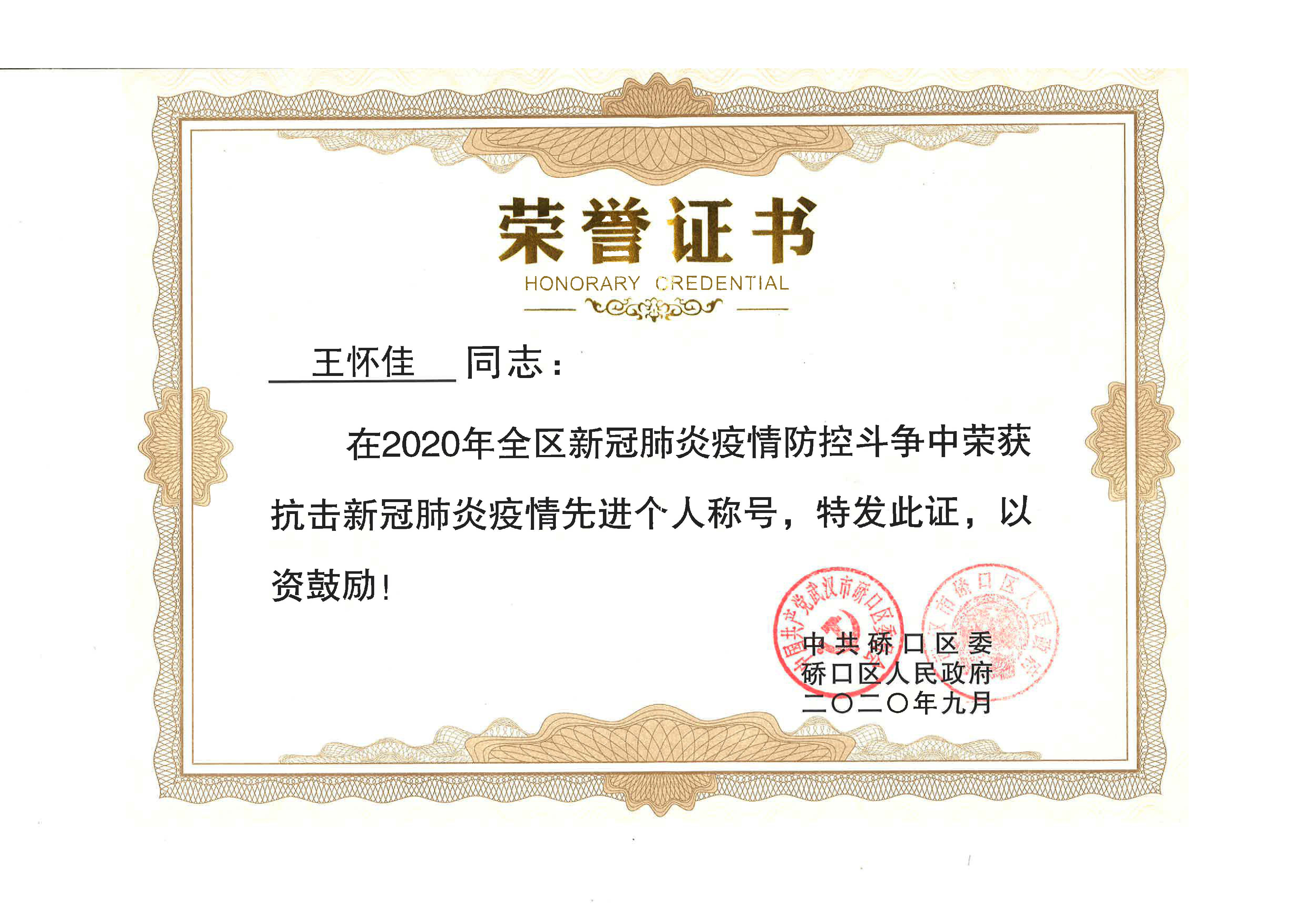 抗疫荣誉证书